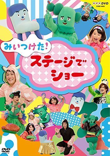 NHKDVD みいつけた! ステージでショー,みいつけた,DVD,