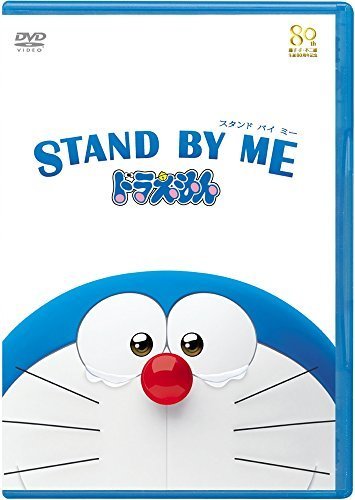 STAND BY ME ドラえもん(DVD期間限定プライス版)※2015年6月30日までの期間限定生産,ドラえもん,映画,DVD
