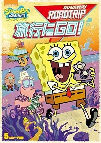 スポンジ・ボブ 旅行にGO! [DVD],スポンジボブ,DVD,