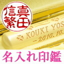 印鑑 子供 赤ちゃん【側面に名入れ彫刻できるメモリアル印鑑】かわいい はんこ ハンコ 銀行印 出産祝い 通帳 贈り物 プレゼント 送料無料,子供,印鑑,