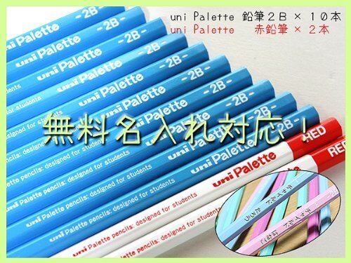 【ひらがな / カタカナ名入れ】三菱鉛筆 uni Palette ユニパレット かきかた鉛筆2B cdm-R3058K 赤鉛筆セット 箱入 水色,小学校　 ,入学準備　 ,文房具