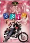 マネキン [DVD],洋画,DVD,