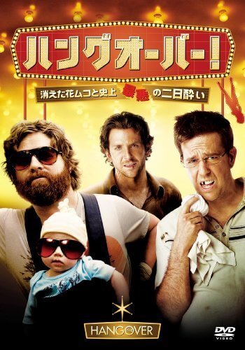 ハングオーバー！ [DVD],洋画,DVD,