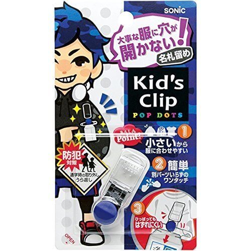 服に穴を開けない名札留め!! キッズクリップ ブルー ミニ SK-4973B,名札,クリップ,