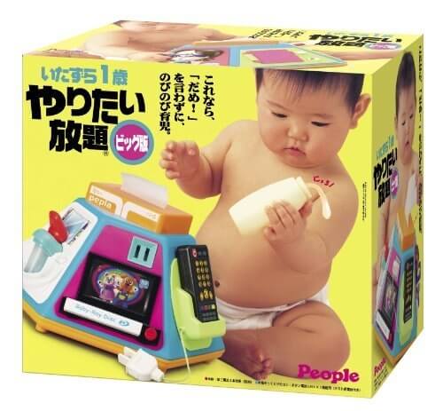 いたずら1歳 やりたい放題 ビッグ版,知育玩具,2歳,