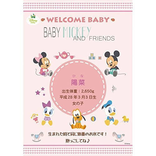 ハッピー 米 ベビー（ミッキー & ミニー）（名入れ） 女の子（ピンク）,内祝い,ディズニー,