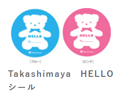 迷子シール,高島屋,dポイント,