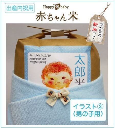 HAPPY米BABY赤ちゃん米,内祝い,お米,