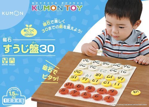 くもんの磁石すうじ盤30,数字,おもちゃ,幼児