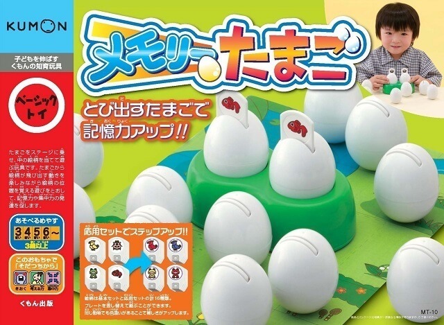 メモリーたまご,くもん,おすすめ,おもちゃ