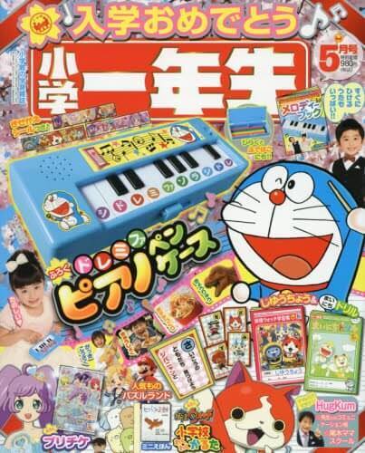 小学一年生 2016年 05 月号 [雑誌],小学生,雑誌,