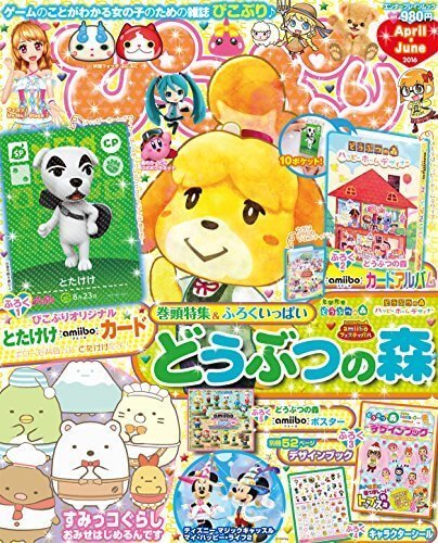 ぴこぷり April-June 2016 (エンターブレインムック),小学生,雑誌,