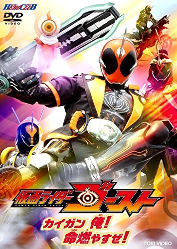  仮面ライダーゴーストVOL.1 カイガン 俺! 命燃やすぜ! [DVD],仮面ライダー,おもちゃ,