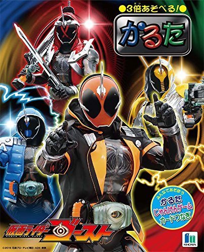かるた 仮面ライダーゴースト,仮面ライダー,おもちゃ,
