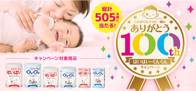 100周年記念,ミルク,赤ちゃん,悩み