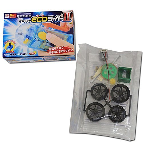 [電気の利用]ハンディＥＣＯライト（モーターカー部品付）発電・蓄電実験も出来る実験豊富なキット,夏休み,実験,自由研究