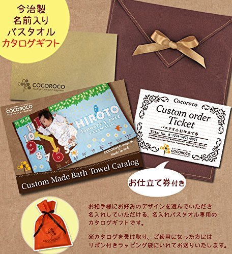 今治製お名前入りバスタオル（120cm×70cm）お仕立て券（カタログギフト）,出産祝い,名前入り,