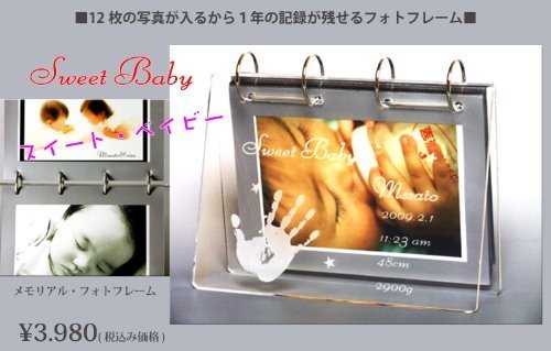 Sweet Baby　miniタイル付き！12枚の写真が入り１年の記録が残るフォトフレームです。,出産祝い,名前入り,