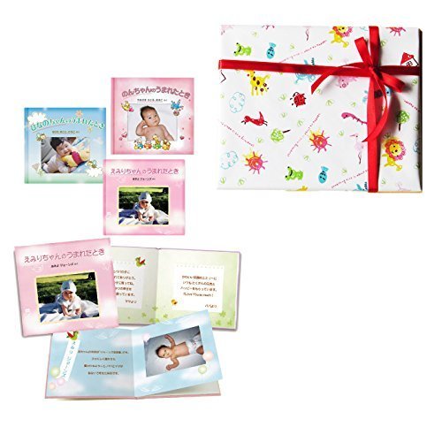 メモリアルギフト 名前入り アルバム絵本 「赤ちゃんのうまれたとき」お仕立て券 通常子供ラッピング,出産祝い,名前入り,