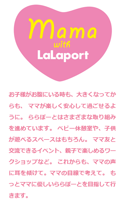 ママwithららぽーと,蛯原絵里,子育て,悩み
