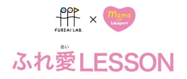 ふれ愛LESSON,蛯原絵里,子育て,悩み