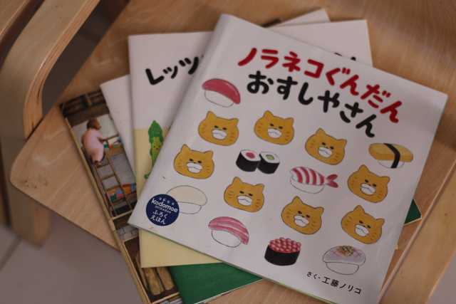 ノラネコぐんだんおすしやさん,kodomoe,雑誌,