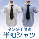男の子 ネクタイ付き 無地半袖シャツ オフホワイト サックス 100 110 120 130 0748,子供服,シャツ,