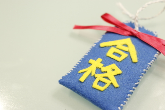 手作りの合格お守り,手作り,お守り,