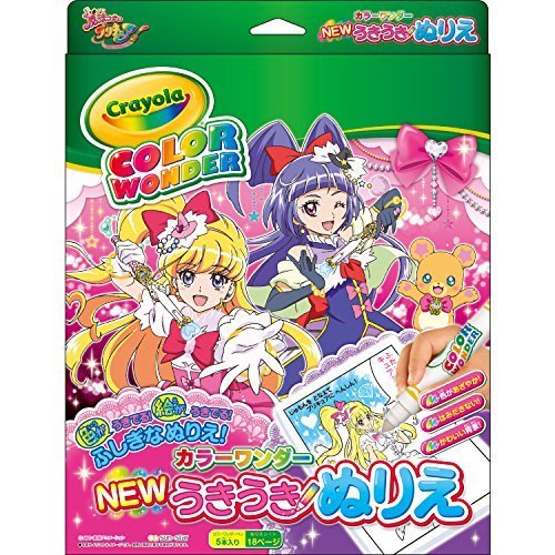 魔法つかいプリキュア うきうきぬりえ カラーワンダー,プリキュア,おすすめ,おもちゃ