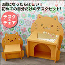 ネコ キッズデスク セット | ダンボール ダンボール家具 段ボール 家具 机 子供 子供用 こども 子ども 子ども用 キッズ デスク 勉強机 学習机 幼児 テーブル キッズチェア チェア 子供部屋 子ども用デスク デスクセット お絵かき,ダンボール家具,