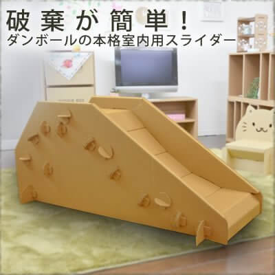 ダンボール すべり台 滑り台 段ボール 強化ダンボール,ダンボール家具,
