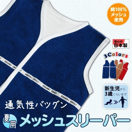 夏用 サラサラ ベビースリーパー ねんね パジャマ 綿100％ 日本製 レッド,出産祝い,名入れ,