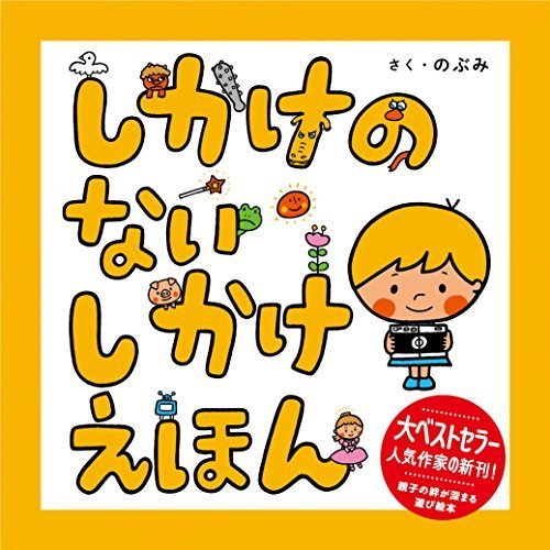 しかけのないしかけえほん,ママがおばけになっちゃった,