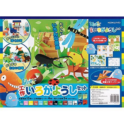 コクヨ 工作いろがようしセット たのしいいろんな昆虫 GY-YAC100-1,折り紙,工作,