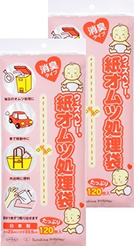 ウィズベビー 使用済み ベビー紙オムツ 処理袋 消臭タイプ 120枚×2個 (240枚) 袋の大きさ (横23cm×縦33.5cm),おむつ,消臭袋,