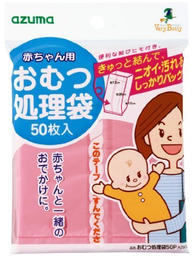 アズマ 『携帯に』 赤ちゃん用おむつ処理袋 50枚入 AZ973,おむつ,消臭袋,