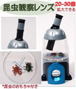 【F.G.S】シルバー スーパー昆虫観察レンズ 20-30倍拡大できる　自然観察レンズ 科学 知育玩具 誕生日 女の子 男の子 クリスマス「メール便配送不可」P06May16,おもちゃ,大人,