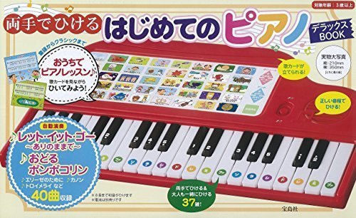 両手でひけるはじめてのピアノ デラックスBOOK (バラエティ),ピアノ,絵本,