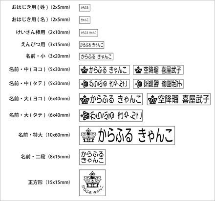 楽しくラクラク！ハッピーお名前スタンプ（安心スタンダード　15本セット）クラウン　日本製　N6804910,お名前,スタンプ,