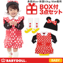 送料無料★なりきりギフトセット(ミニーワンピース 帽子 専用BOX付き)-2098-子供服 ベビー服 ベビードール BABYDOLL starvations　「DISNEY★Collection」,ベビードール,子供服,