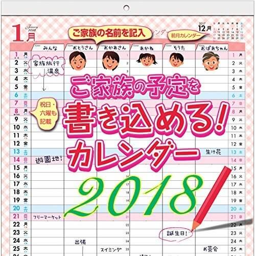 家族カレンダー　ファミリーカレンダー　壁掛けカレンダー　書き込めるカレンダー　2018年カレンダー《BFC》,ファミリーカレンダー,