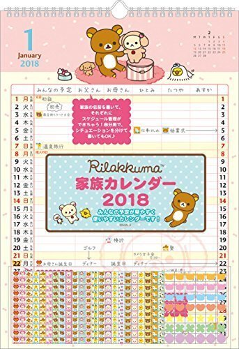 サンエックス リラックマ 2018年 カレンダー 家族カレンダー 壁掛け CD31301,ファミリーカレンダー,