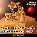 11年連続楽天ランキング1位獲得♪星型がカワイイ♪クリスマスケーキ　ホワイトフロマージュ（約14cm）,クリスマス,ケーキ,通販
