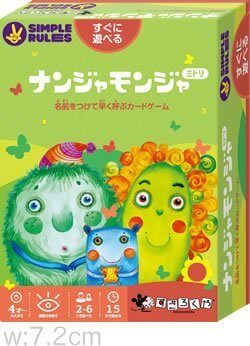 ナンジャモンジャ・ミドリ,カードゲーム,おすすめ,