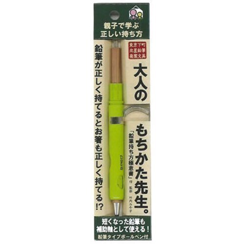大人のもちかた先生,鉛筆,持ち方,