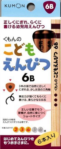 こどもえんぴつ6B,鉛筆,持ち方,