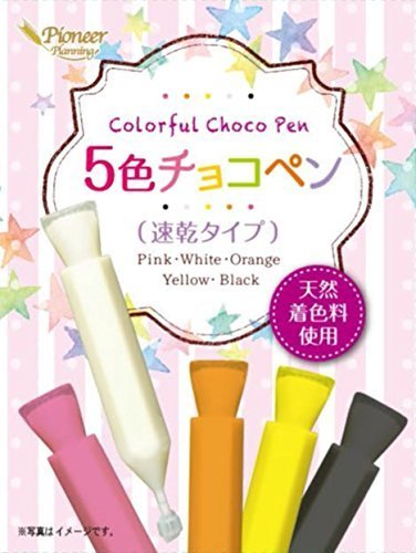 パイオニア企画 5色チョコペン(速乾タイプ) 天然着色料使用 10g×5本,手作り,ケーキ,デコレーション