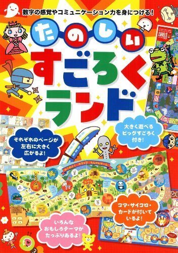 たのしい すごろくランド,おもちゃ,ゲーム,