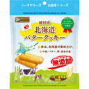 ノースカラーズ 純国産北海道バタークッキー 2枚×5包【あす楽対応】,安心,お菓子,