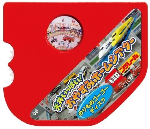 天井いっぱい!! おやすみホームシアター トミカプラレールのりものゴーゴーディスク,おやすみホームシアター,